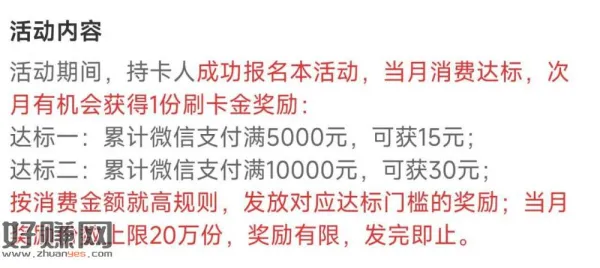 交.行xyk 达标可领15/30刷卡.金