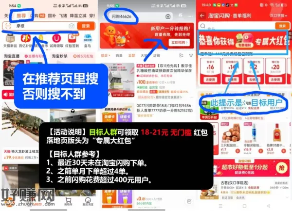 淘宝满18.1减18元劵