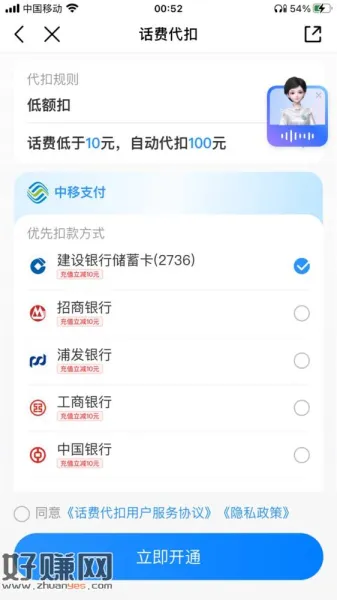 移动新开话费代扣，100-10