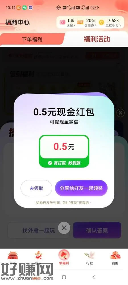 1.#公众号:汤臣倍健,周一见今天抽中2个