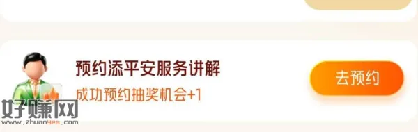 平安金管家 做预约任w ，名字电话乱填 可以抽🧧