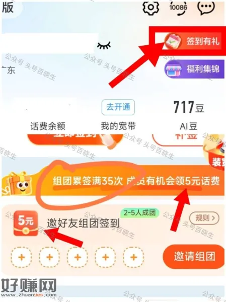 移动app 右上角签到 ，今天第4⃣️天哈 累计签满35次