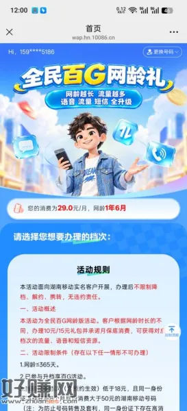 湖南移动10块流量包，100G流量包+1000分钟通话