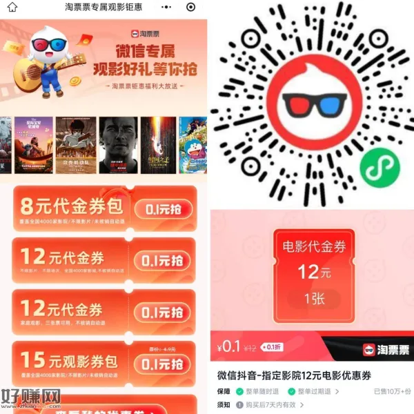 国庆看电影生化危机 可领取优惠