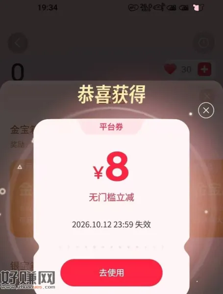 小红薯金宝箱都是8无门槛 ，先拿到金的 再给小耗/互买的人