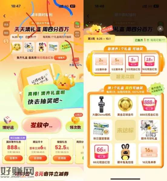顺丰双节集礼盒抽实w寄件券