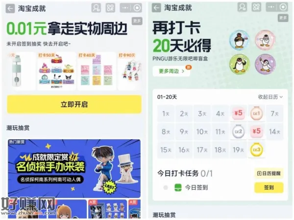 淘宝搜[ 成就中心 ] ，横幅进入 有签到对应天数