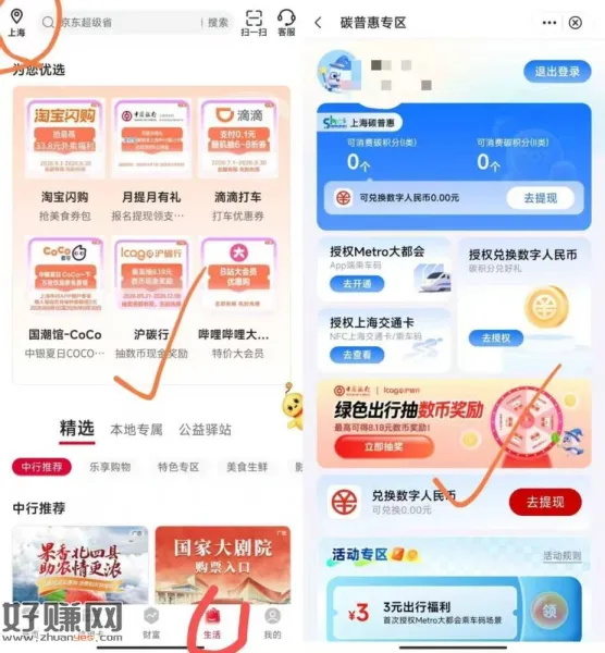 中行app 全国可领 左上角切上海