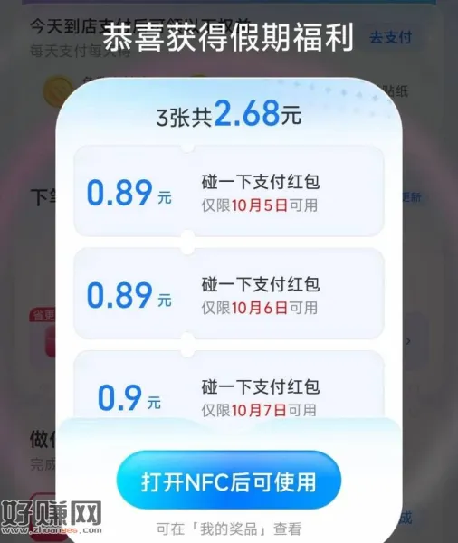 zfb搜[ 支付有礼 ]  ，部分人会弹大额吱fu鸿包