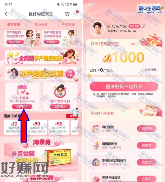 京东打卡15天领1000京豆 完成签到+浏览任务