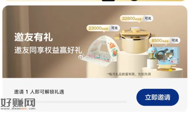 aptaclub如图邀好友，拉一个人点一下立即定制