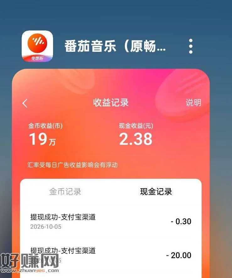 番茄音乐 20R+