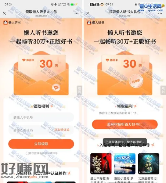 免费领懒人听书会员30天 亲测已领秒到