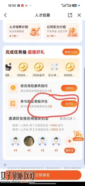 平安金管家APP