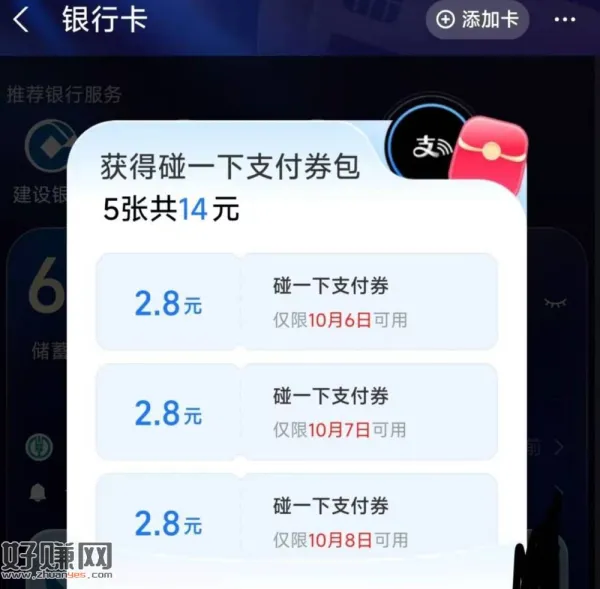 zfb-我的-银h咔 或搜:支付有礼