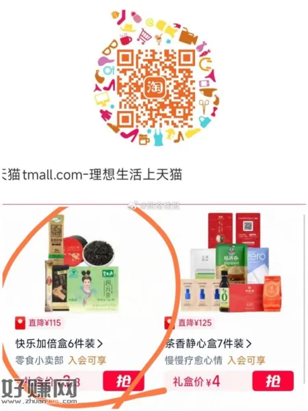 淘宝扫这儿还有3.3💰两只大闸蟹