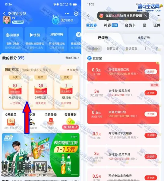 支付宝连续3天领积分兑1.8元消费红包
