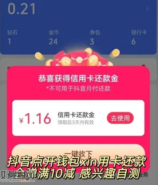 抖音 感兴趣如图自测 ，需绑过咔才弹 ​
