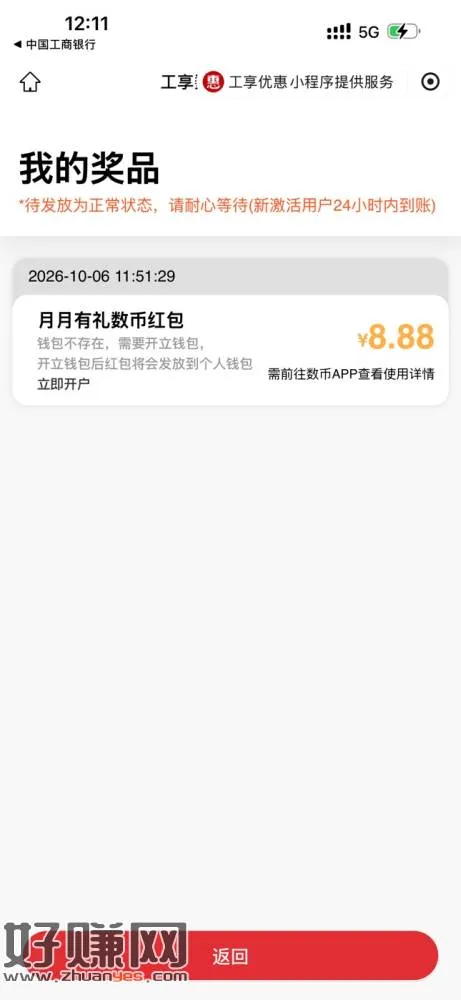 四川工行数币8.8,老号Z.x可多号多得。