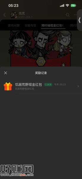 vx游戏搜索饥荒 饥困荒野  预约抽奖2元保底。冲啊。有包。