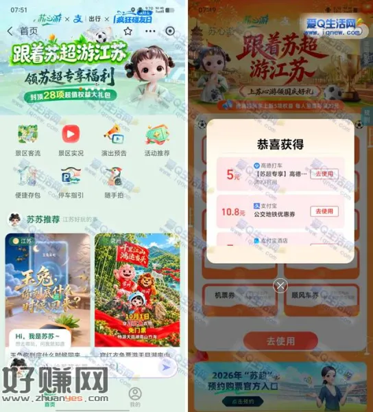 支付宝苏心游领出行权益 亲测5元无门槛打车券