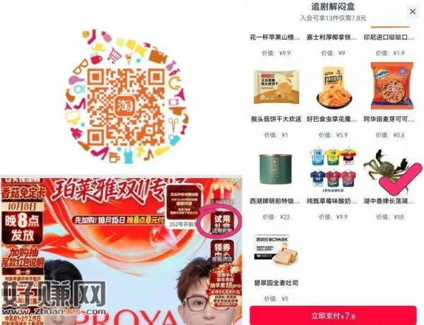 淘宝扫 直b间右上角 ，试用礼盒部分号 按需看看