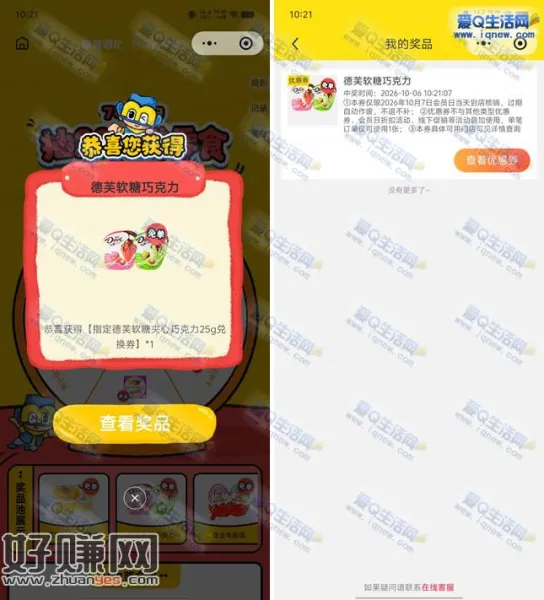 零食很忙抽20万份零食 亲测中德芙软糖巧克力