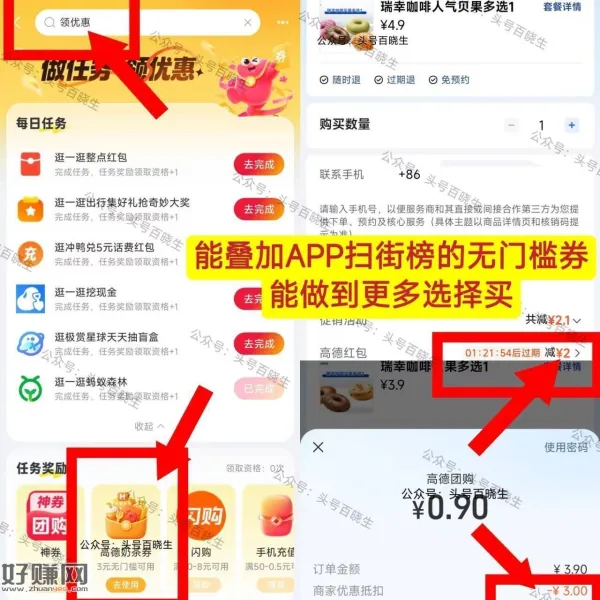 高.德3美食卷补了 部分号看看