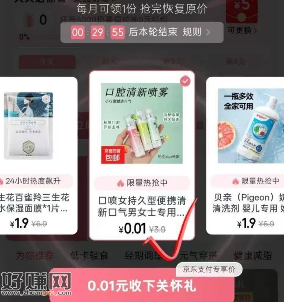 京东搜[ 女性签到 ] ，目前有0.01💰口气清新剂