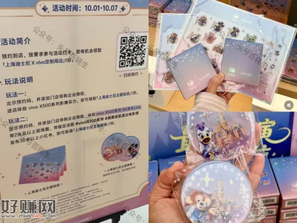 Vivo打咔 领迪士尼徽章+贴纸