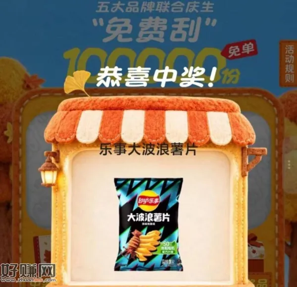 好想来抽10w份零食 中了需自提