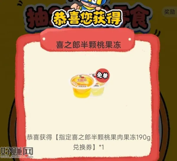 零食很忙 20w份零食兔箪 ，仅限今天核销哈 需要到店