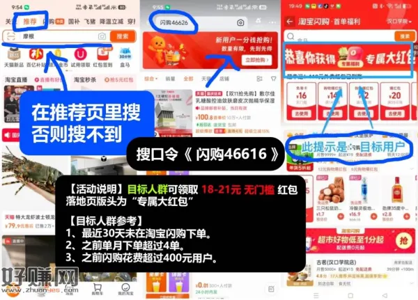 闪购22元/18元红包无门槛