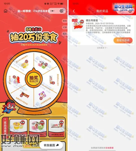 赵一鸣抽20万份零食 亲测中健达奇趣蛋