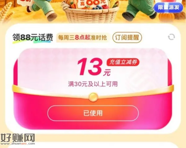 移动App搜：周三充 值 日