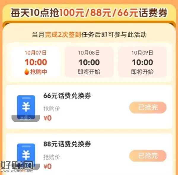 ❶移动app搜：幸运三日签 ，今天先签一次 明天可抢话費