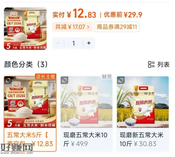12💰5斤东北五常大米 ，右上角“...”进淘金币页面拍