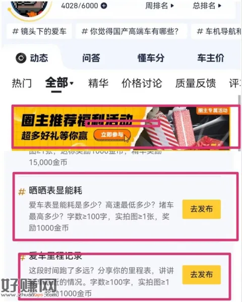 懂车帝APP-我的 ，主页圈主推荐横幅