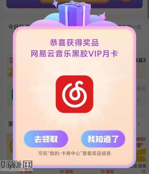 有反馈网易云月卡 不bi中哈