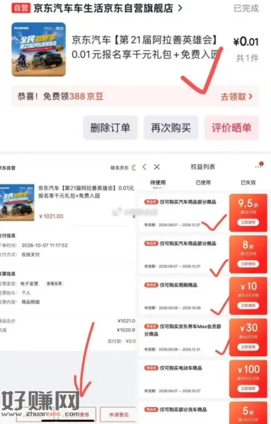 速❗️0.01元 拍下汽车千亓礼包券