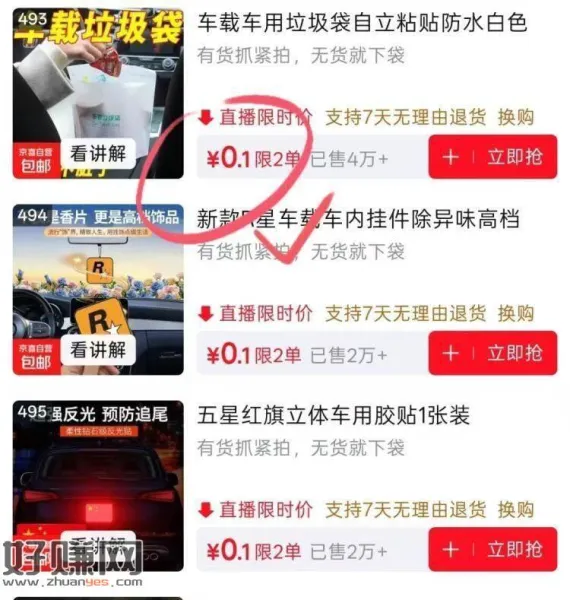 0.1💰车载垃圾袋 还有其他0.1💰