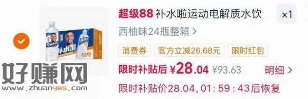 折1.16亓/瓶‼️补水啦电解质饮料