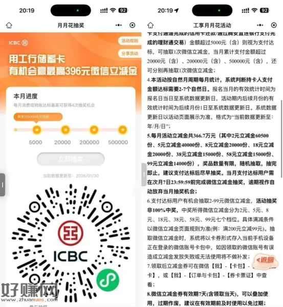 工行月月消费抽1~99亓立减J