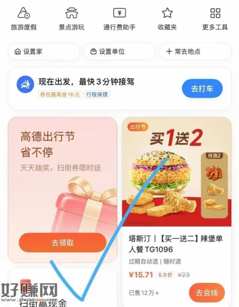 可以抽下 刚有反馈 ，高德出行节 顶部横幅