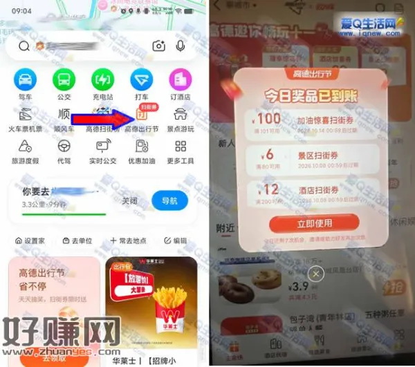 反馈101-100元加油券 高德出行节抽惊喜券