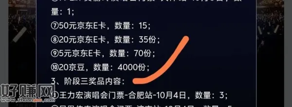 京东页面许愿一下 有好几轮
