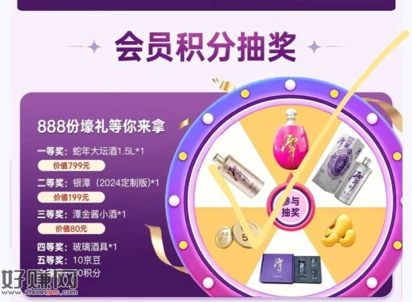 京东入会 感兴趣如图抽小酒 ， ​