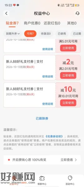 交通银行新人88好礼