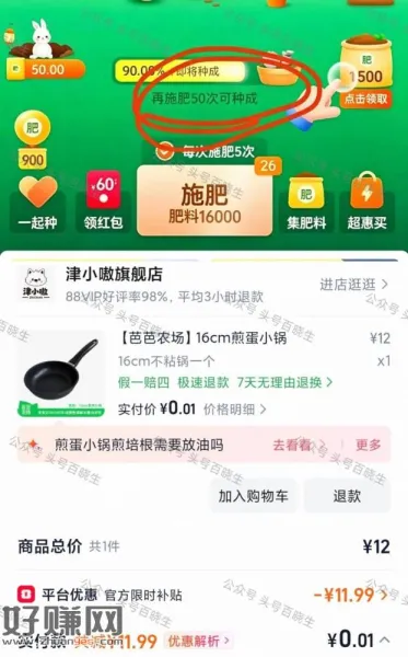 淘宝搜 芭芭农场 ，部分号显示浇水多少次拿的