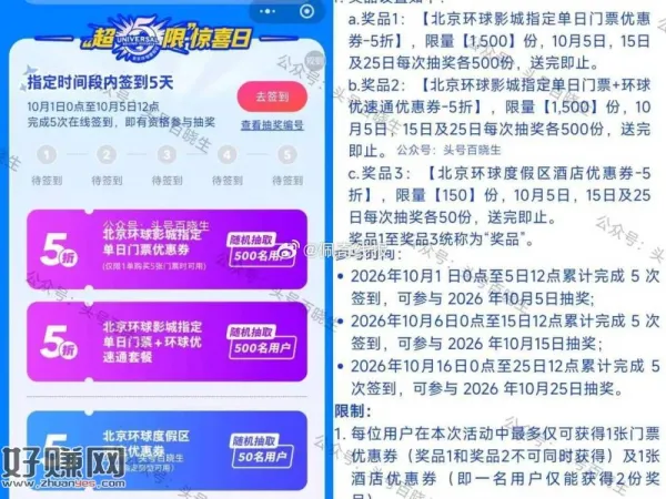 同程旅行 新一期第3⃣️天，每周签到5天 周日⏰10点瓜分